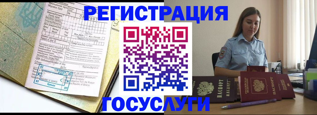 временная регистрация 2025 в Дудинке