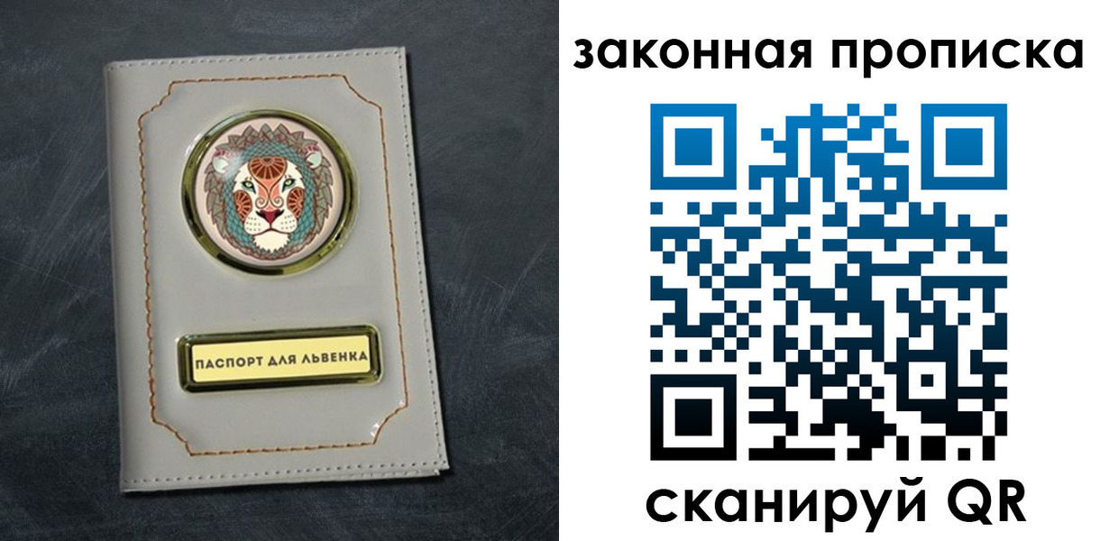 прописка 2025 в Дудинке
