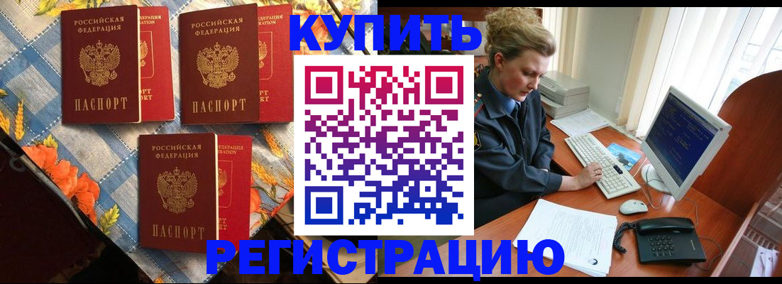 прописка 2025 в Дудинке