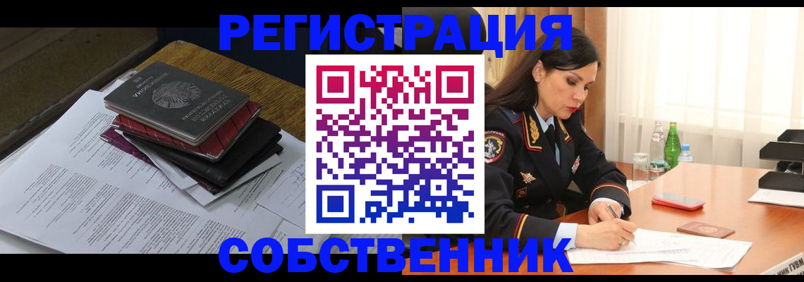 временная регистрация купить в Дудинке
