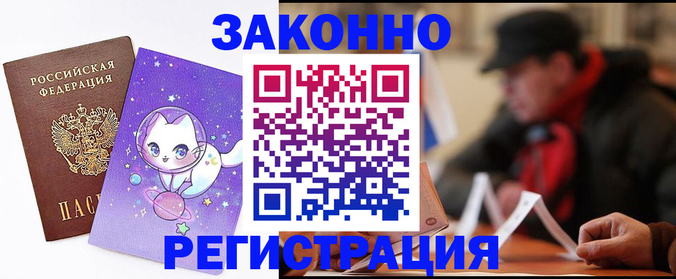 временная регистрация для школы в Дудинке