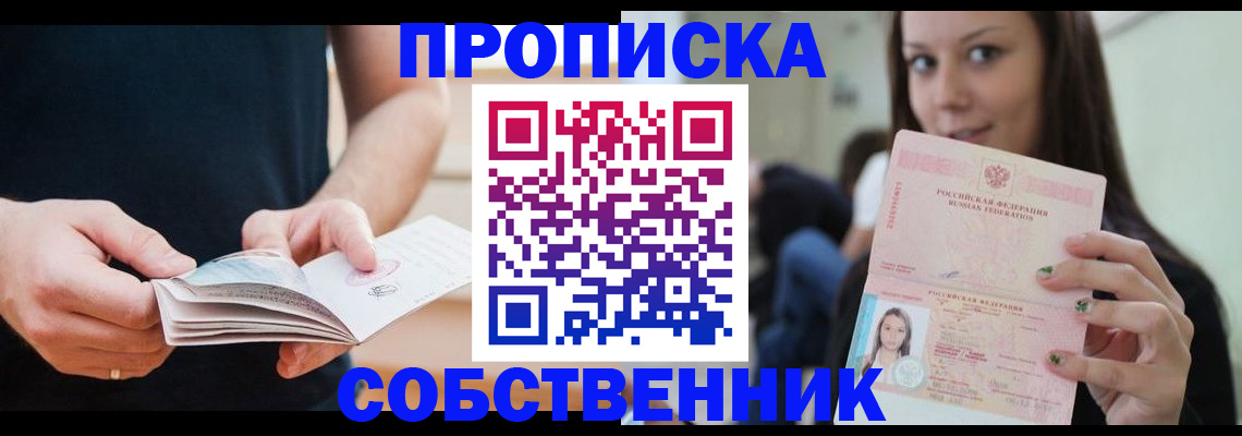 купить прописку в Дудинке