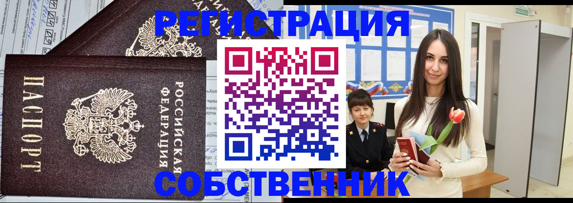 прописка в квартире в Дудинке