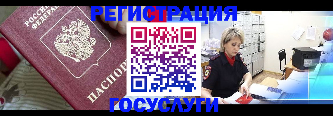 временная регистрация адрес в Дудинке