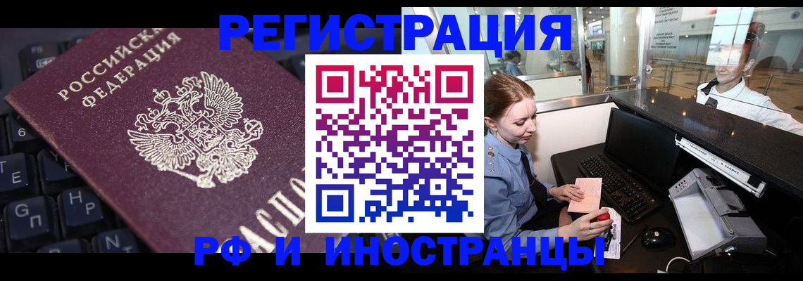 временная регистрация 2025 в Дудинке